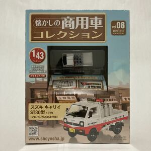 アシェット 懐かしの商用車コレクション #8 1/43 スズキ キャリイ ST30型 1979年 プロパンガス配達仕様 軽トラ ミニカー 昭和レトロ