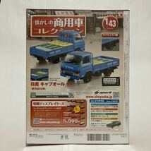 アシェット 懐かしの商用車コレクション #29 1/43 日産 キャブオール 1978年 肥料店仕様 トラック ミニカー 昭和レトロ_画像2