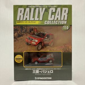 デアゴスティーニ ラリーカーコレクション 1/43 #110 三菱 パジェロ 2003年 #202 Mitsubishi Pajero パリダカール ミニカー モデルカー