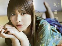 週刊少年マガジン 2020年no20 渡邉理佐　炎炎ノ消防隊　欅坂46_画像2