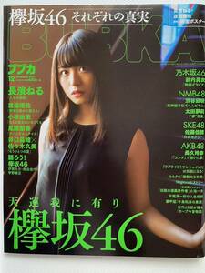 BUBKA 2017年12月　長濱ねる　渡邉理佐　欅坂46 乃木坂46 SKE48 AKB48 NMB48 ポスター付き