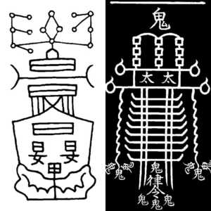 「呪詛返し、精霊邪気祓い」呪符2枚セット　開運　邪霊　生霊　密教　空海