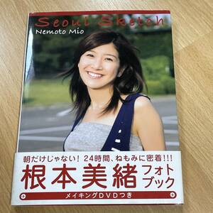 ★ 根本美緒　フォトブック　ねもたび①　ソウルスケッチ　メイキングDVD付き　2007年9月初版 ★ A444