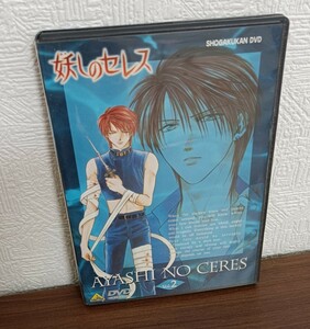 妖しのセレス Vol.2 / 中古品 DVD / ● 匿名配送