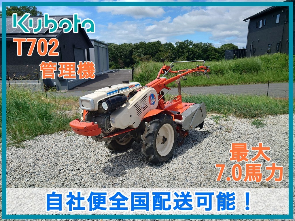 Yahoo!オークション -「クボタ耕運機t702」(耕うん機、管理機) (農業 