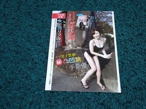 手島優☆切り抜き7ページ