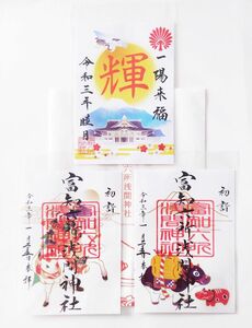 富知六所浅間神社 御朱印 月参り御朱印 特別御朱印 3体 浅間神社 神社