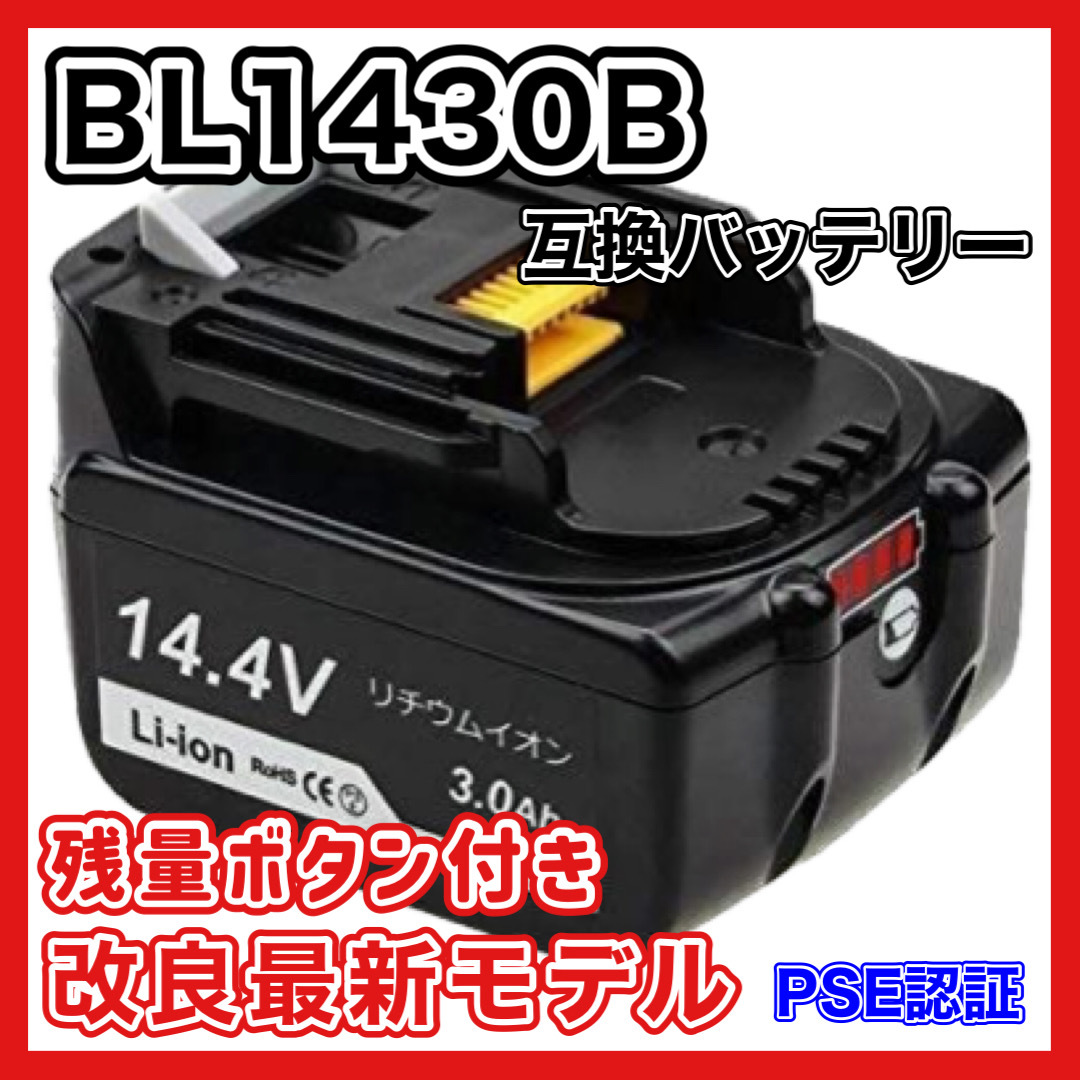 2023年最新】ヤフオク! -マキタバッテリーbl1430の中古品・新品・未