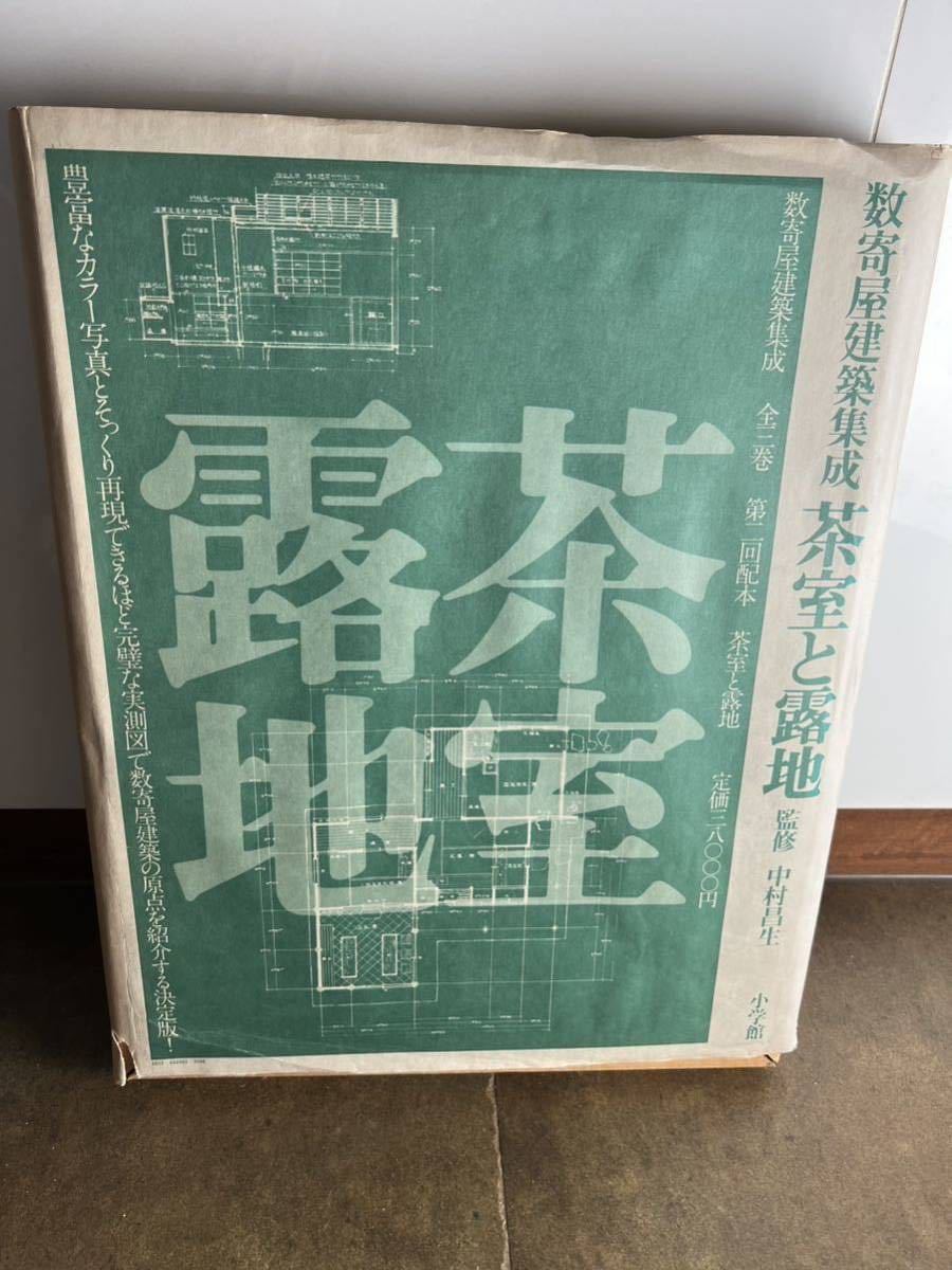 ヤフオク! -「数寄屋建築集成」の落札相場・落札価格