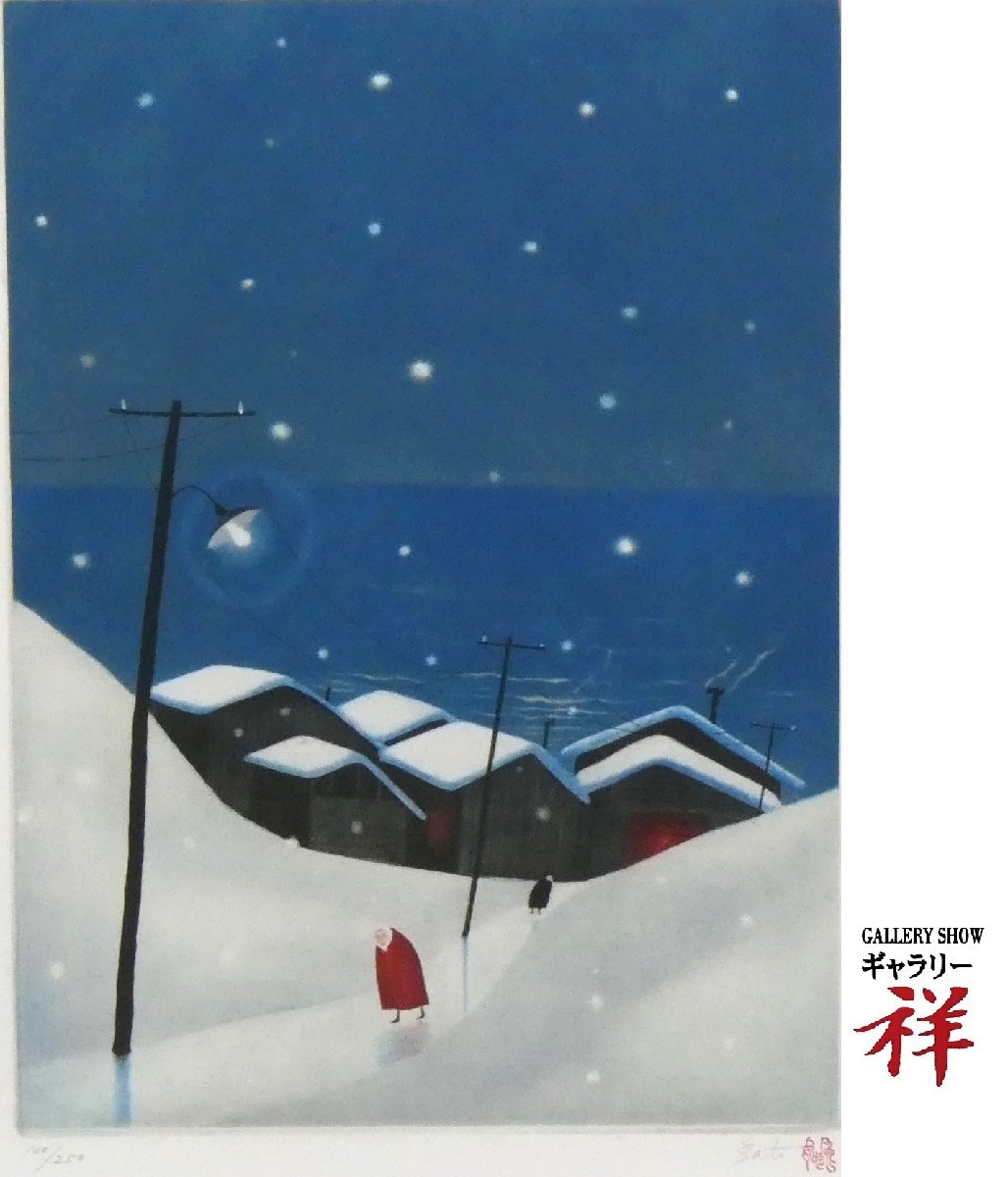 重野克明「足立区のマサコ」2005年、銅版画ed.31-