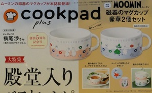 *cookpad plus 2023 year autumn number appendix MOOMIN porcelain. mug gorgeous 2 piece set *