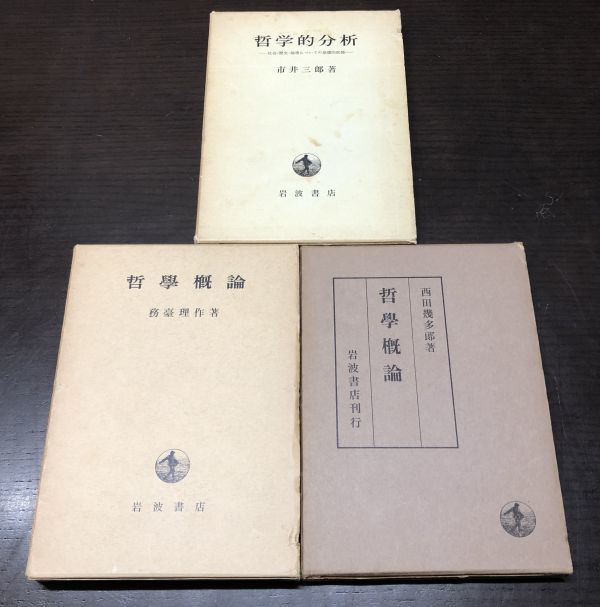 2023年最新】ヤフオク! -西田(哲学、思想)の中古品・新品・古本一覧