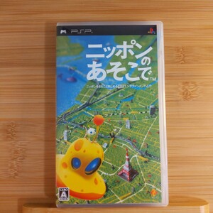 【PSP】 ニッポンのあそこで