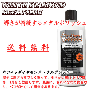 ホワイトダイヤモンド メタルポリッシュ 1本 355ml 研磨剤WD-1 【送料無料】 opc