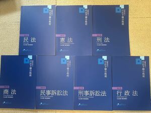 資格スクエア 7期 司法試験 論証集 7科目セット 未裁断 予備試験 法学部 法科大学院 ロースクール 