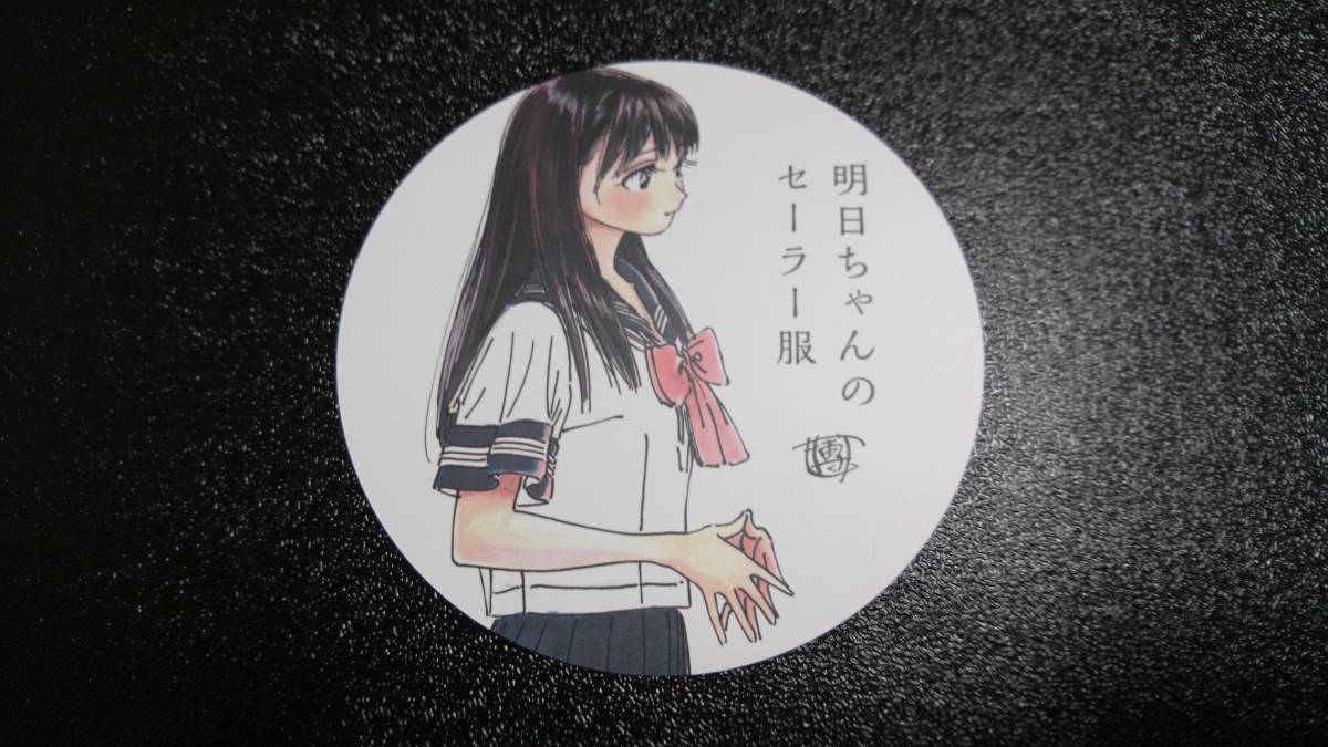 2025年最新】Yahoo!オークション -明日ちゃんのセーラー服 2025年最新】Yahoo!オークション -明日ちゃんのセーラー服