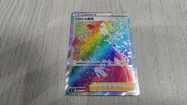 ポケモンカード s9 シロナの覇気 HR