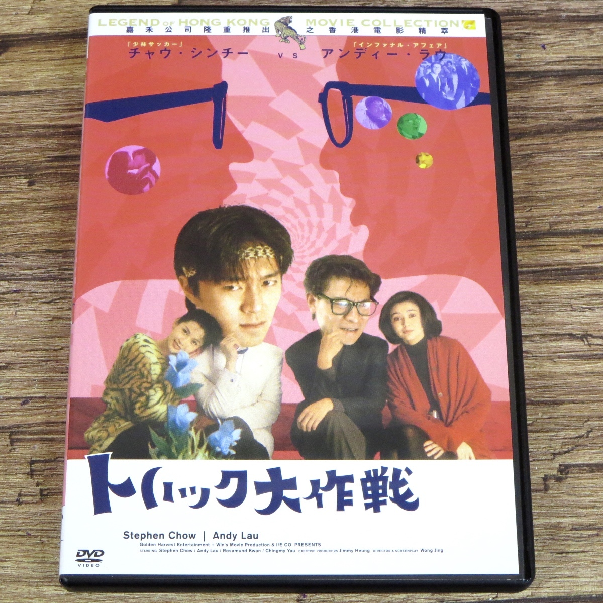 ヤフオク! -「チャウシンチー dvd」(映画、ビデオ) の落札相場・落札価格