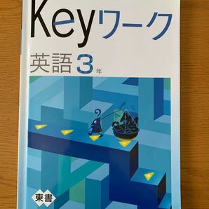 中学3年生　英語問題集