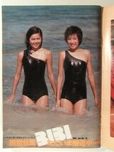 プレイボーイ1979年6月26日◆ナターシャ・キンスキー/BiBi/早坂アキヨ/小西直子/西口久美子/磯貝恵/ノブ・スクリーン/川島なお美/岡まゆみ_画像2