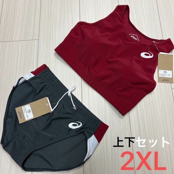 アシックス　女子陸上ユニフォーム上下　2XL(3L)サイズ　エンジ×ダークグレー×ホワイト　新品