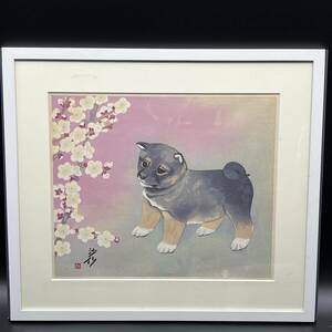 【額装】絵画 版画 木版画 H.C 森田 沙伊 「仔犬一匹」 ☆共箱・サイン・印あり☆