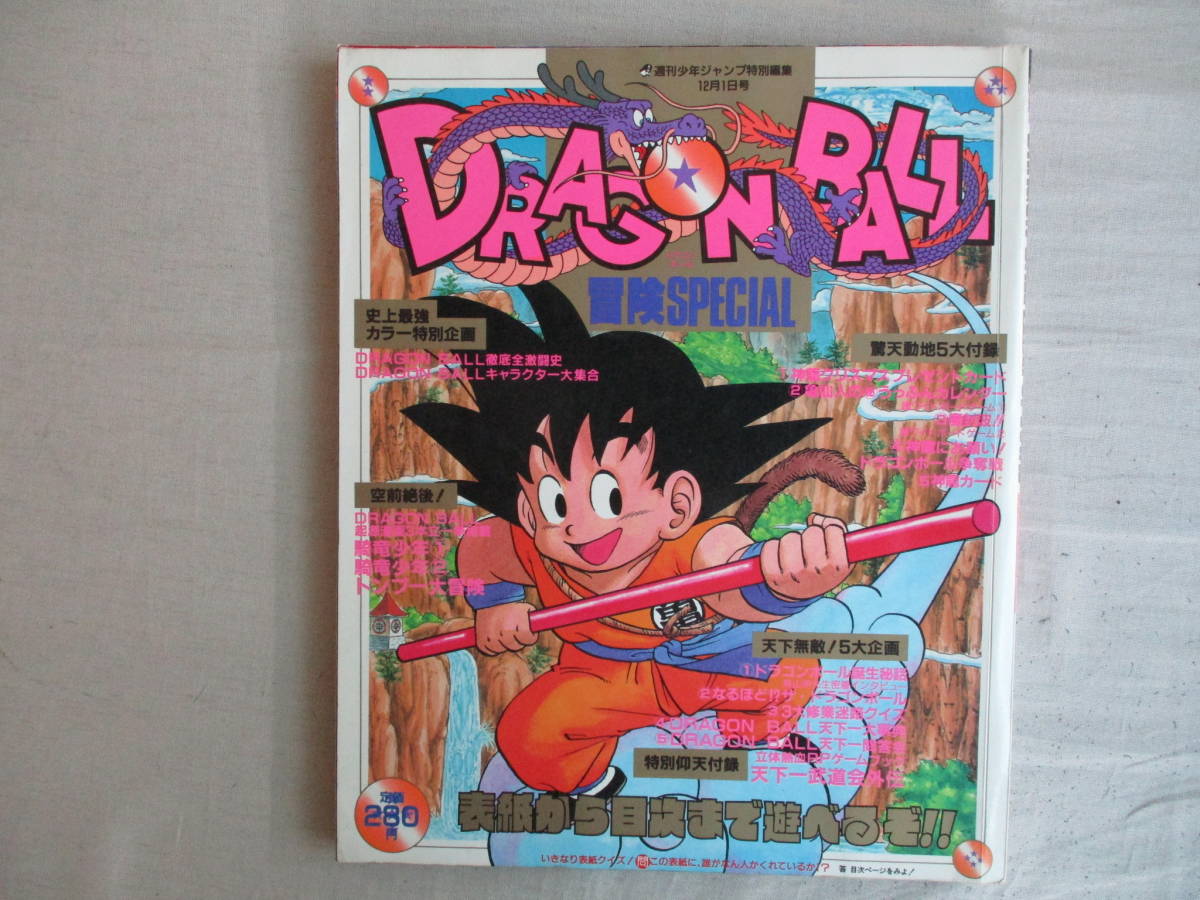 ヤフオク! -「ドラゴンボール 特別編集」の落札相場・落札価格