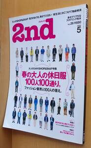 2nd セカンド vol.26 春の大人の休日服/伊藤淳史 2009年5月号