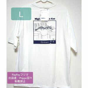 夜は猫といっしょ Ｔシャツ 半袖 Ｌ キュルガ バックプリント 猫 別途Mサイズあり 