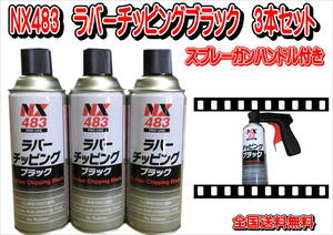( stock equipped )NX483 Raver chipping black 3 pcs set spray gun steering wheel attaching free shipping 