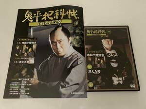 DVD「鬼平犯科帳DVDコレクション 48号」