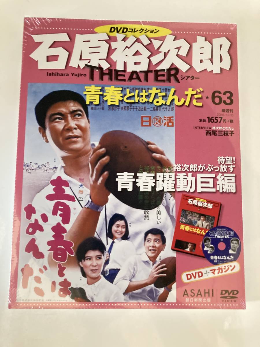 ub44478『青春とはなんだ』B2判ポスター 石原裕次郎 十朱幸代 高城淳一