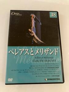 DVD「ペレアスとメリザンド」DVDオペラ・コレクション　38号