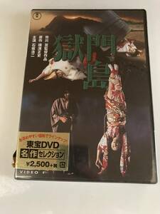 DVD ◇未開封◇「獄門島」市川崑　横溝正史　石坂浩二　