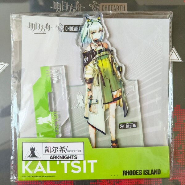 【現品】Arknights アークナイツ ケルシー アクリルスタンド グッズ アクリルフィギュア 昇進前 アクスタ