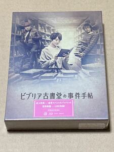未開封 ビブリア古書堂の事件手帖 Blu-ray BOX