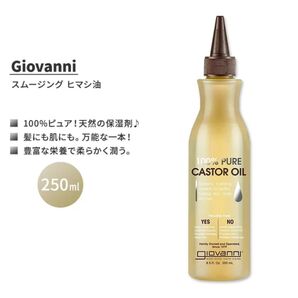 ジョバンニ スムージングヒマシ油250mlGiovanni CASTOR OIL