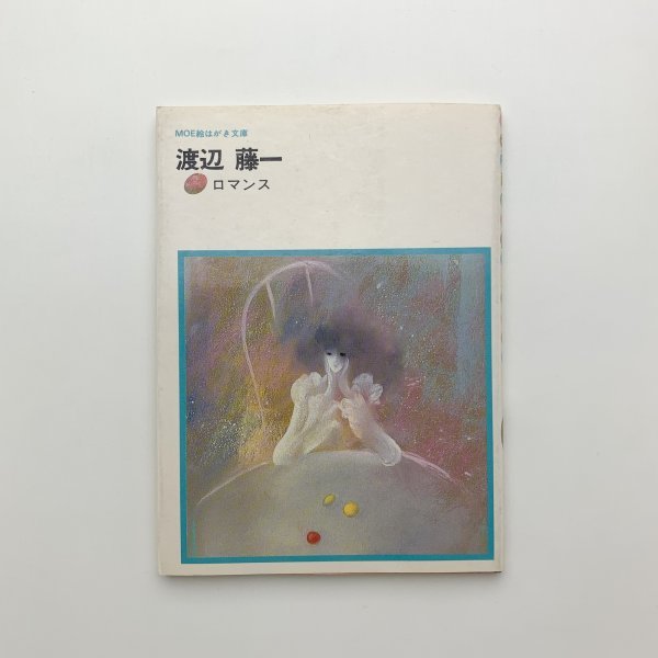 Библиотека открыток МЧС Ватанабэ Тоити Романс 1985 г., 1-е издание y01600_1-b1, Рисование, Книга по искусству, Коллекция, Книга по искусству
