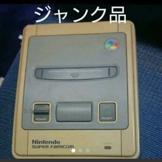 スーパーファミコン本体ジャンク品