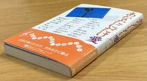 あなたにだけ愛　　愛について考える本　　 鈴木清順、山谷えり子、 高石ともや、赤塚不二夫、田中小実昌、他　1981年　PHP研究所_画像3