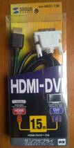 サンワサプライ（KM-HD21-15K）HDMI-DVIケーブル 1.5m_画像1