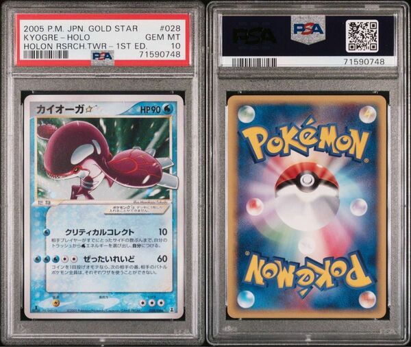 PSA10 カイオーガ　スター　1st ポケモンカード