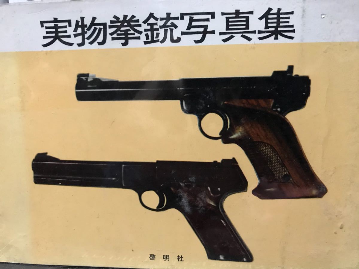 2025年最新】Yahoo!オークション -拳銃 ピストル(本、雑誌)の 2025年最新】Yahoo!オークション -拳銃 ピストル(本、雑誌)の