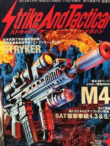 同梱取置 歓迎古本「SATマガジン2013年1月号」ストライクアンドタクティカル銃鉄砲gun兵器ライフルマシンガンピストル