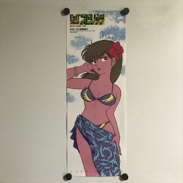 年最新ヤフオク! スピリッツ 高橋留美子の中古品・新品・未使用