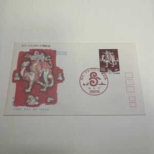 (O4) 昭和63年　ならシルクロード博記念切手　初日カバーFirst day Cover　奈良中央印　【送料84円】