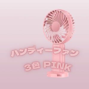 ハンディファン 携帯扇風機 充電式 ミニ扇風機