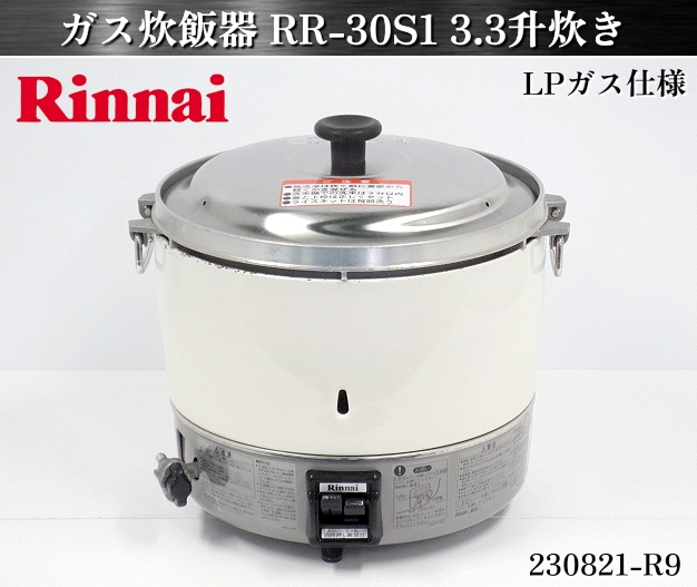 ヤフオク! -「リンナイ ガス炊飯器 rr-30s1」の落札相場・落札価格