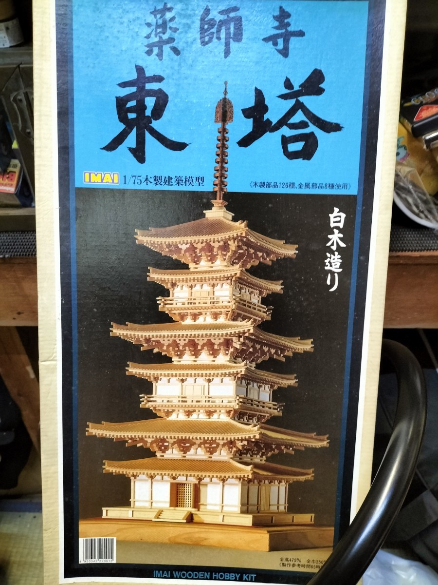 Yahoo!オークション -「薬師寺東塔」(プラモデル) の落札相場・落札価格