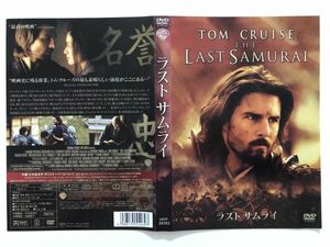 B18276　中古DVDセル版◆ラストサムライ　トム・クルーズ　ケースなし